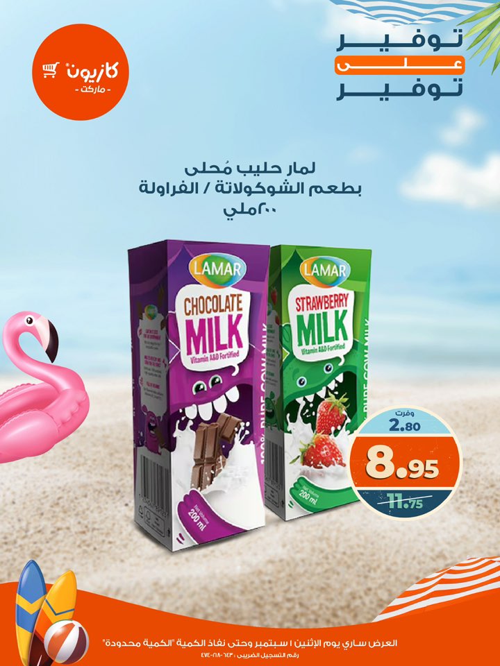 kazyon offers from 1sep to 2sep 2025 عروض كازيون من 1 سبتمبر حتى 2 سبتمبر 2025 صفحة رقم 15